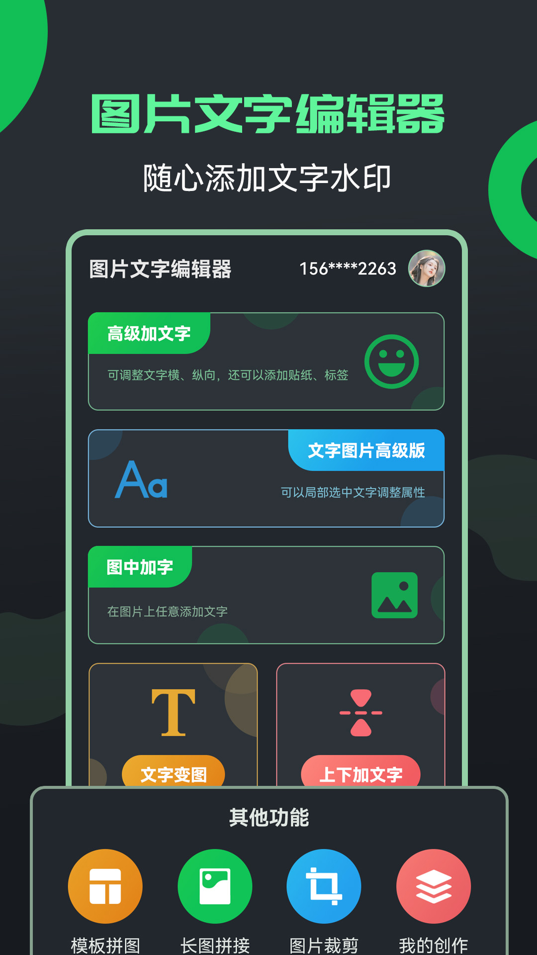 图片文字编辑器_截图1