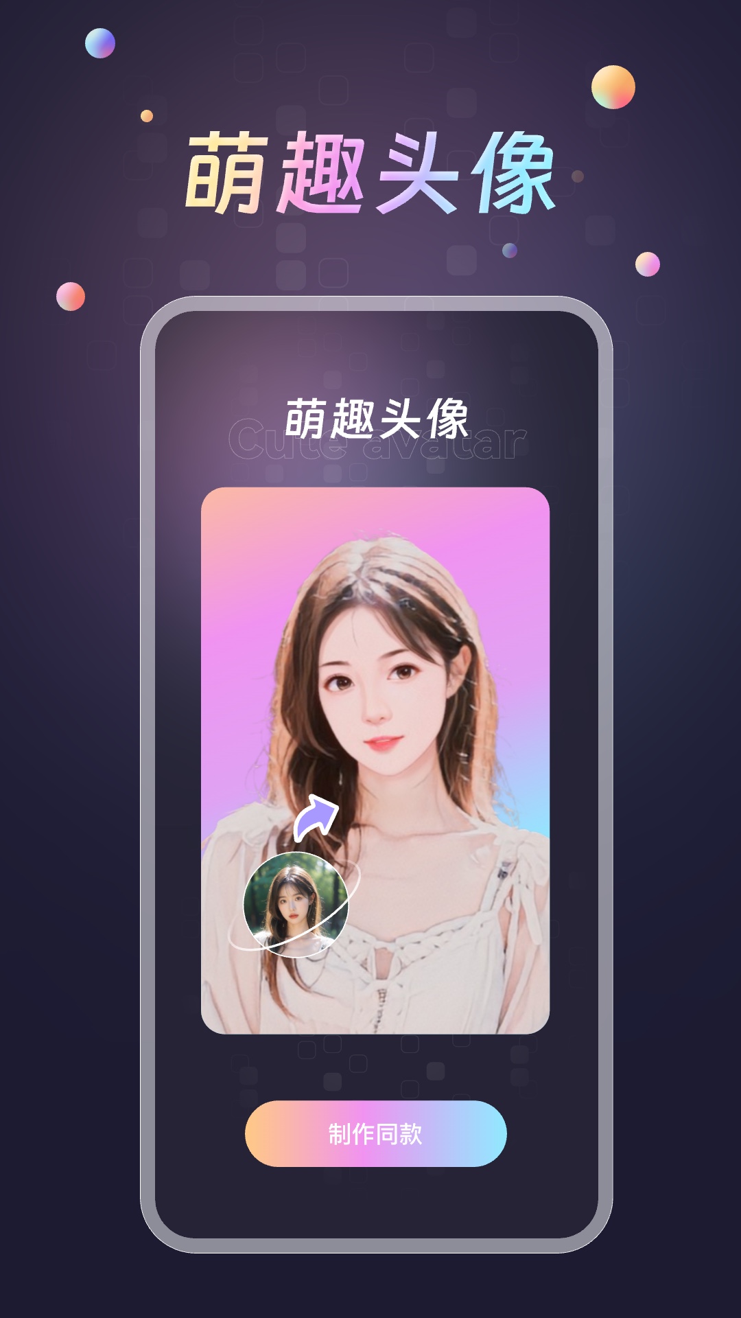趣换秀_截图4