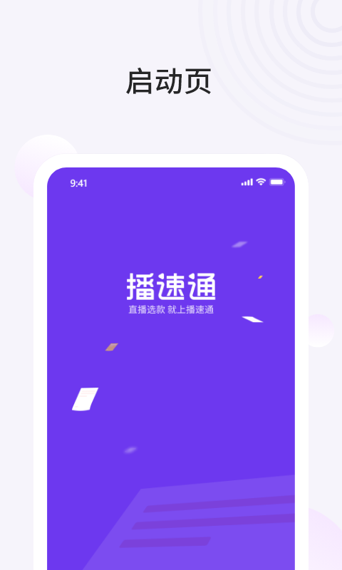 播速通供应商_截图4