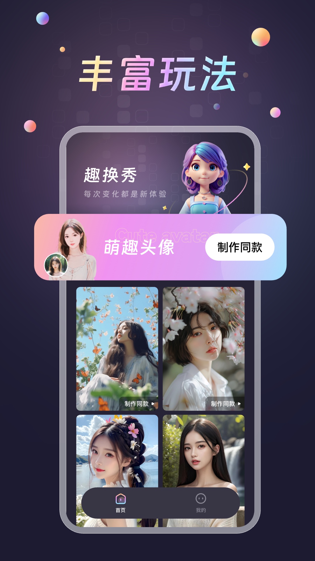 趣换秀_截图1