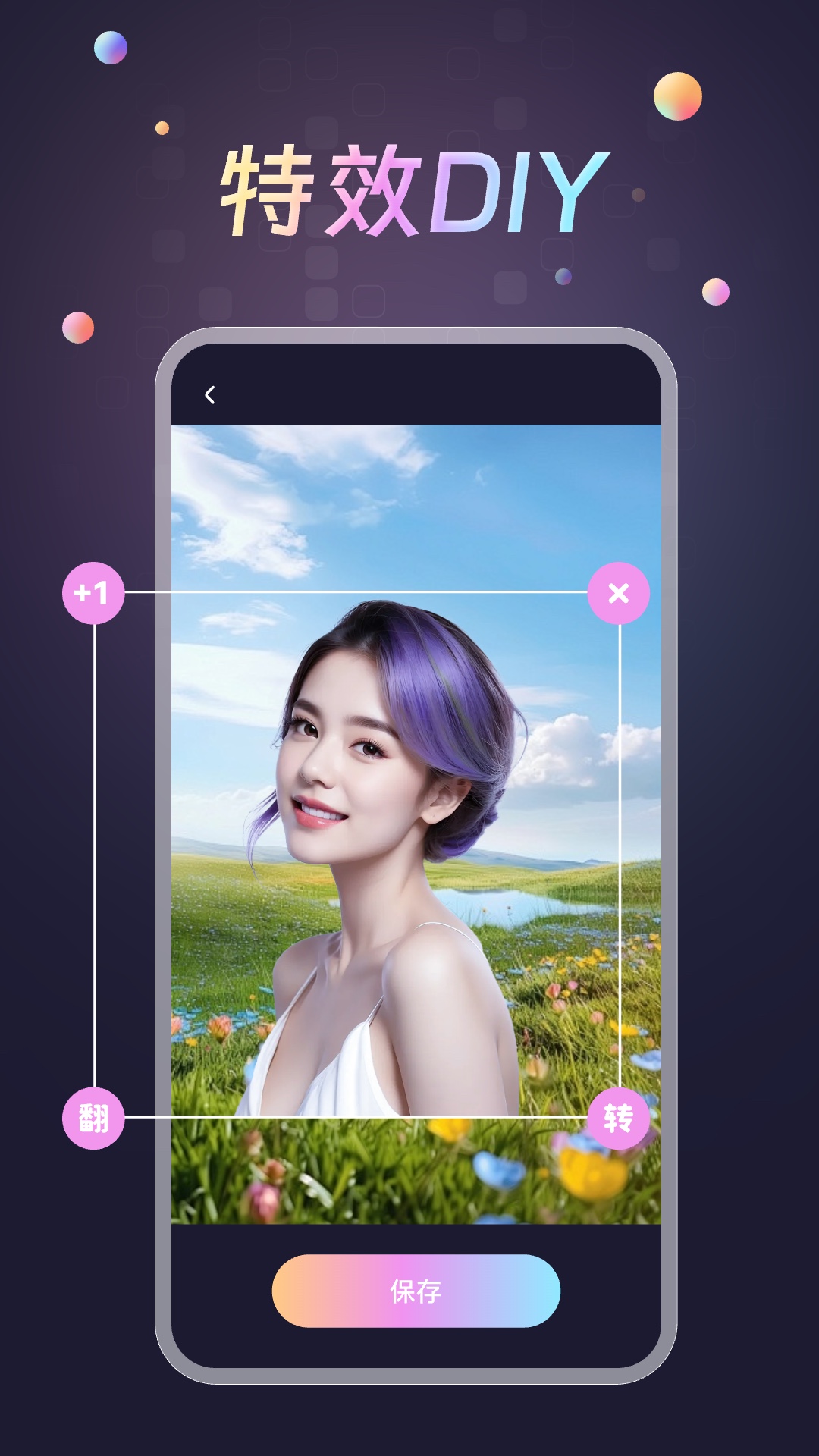 趣换秀_截图3