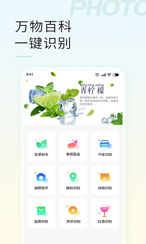 智能拍照识物_截图1