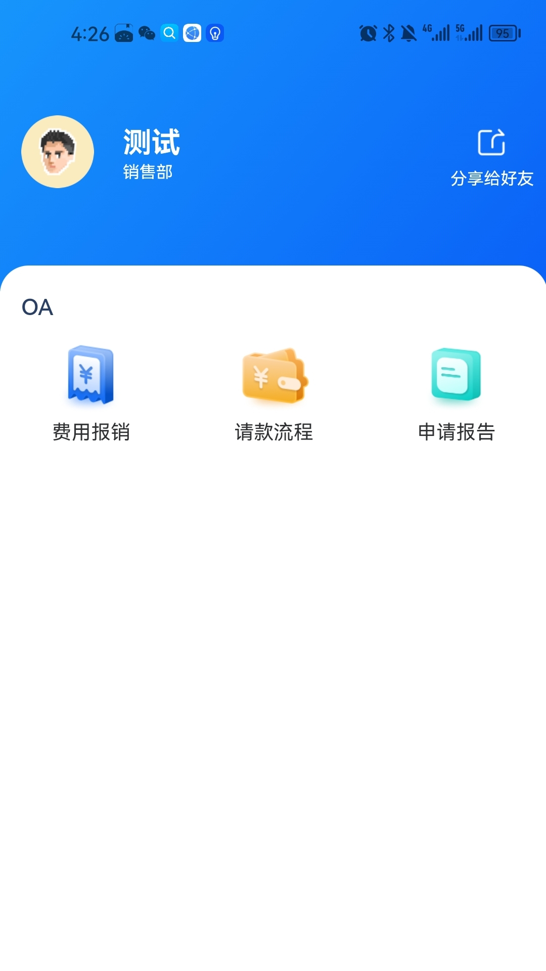 收小二管家_截图1