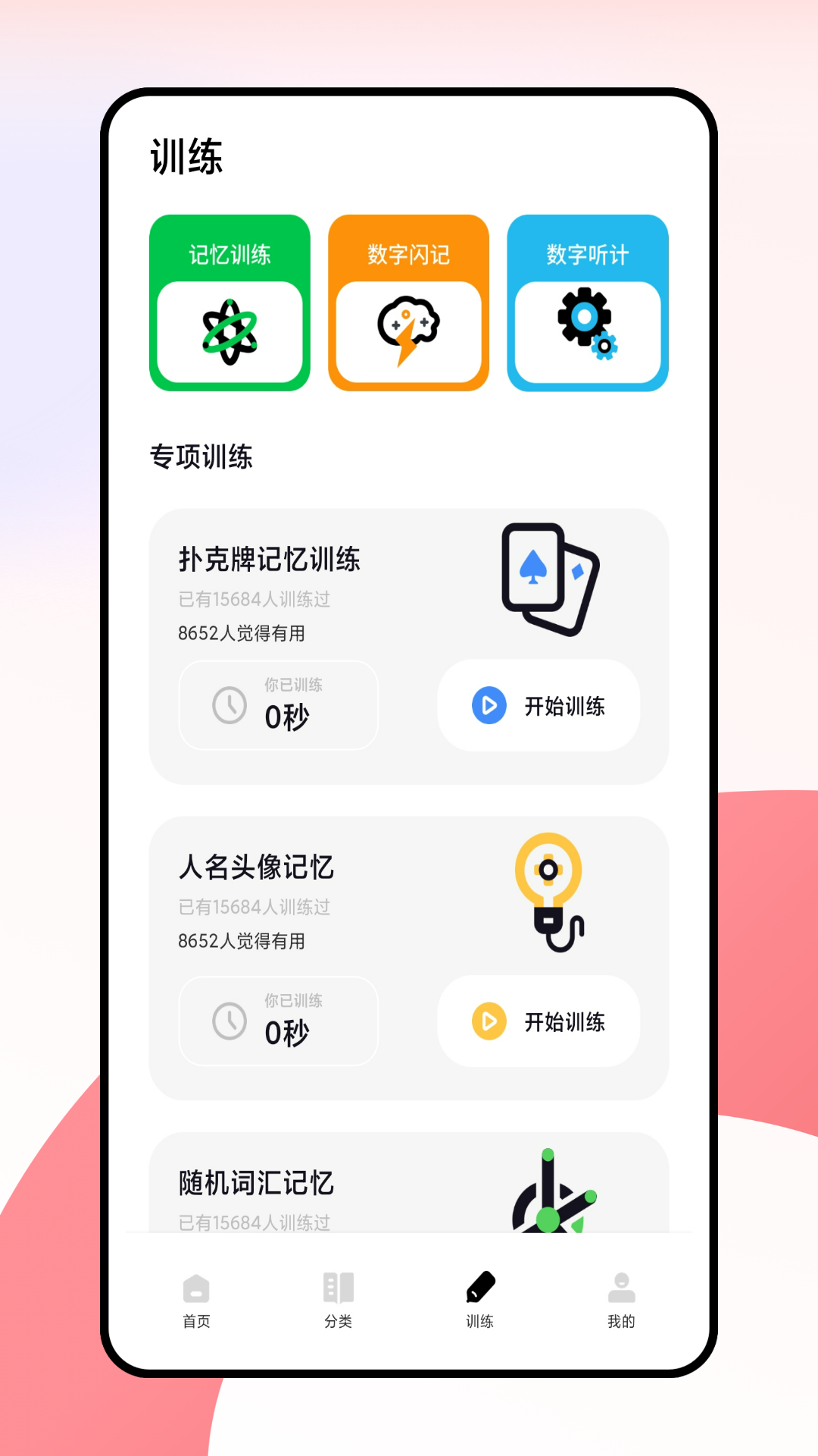 闪卡