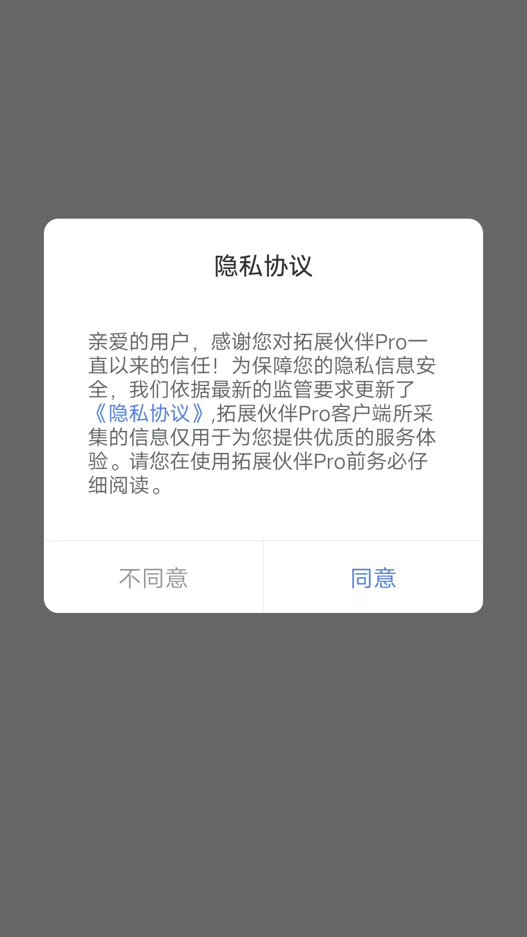 拓展伙伴pro_截图2