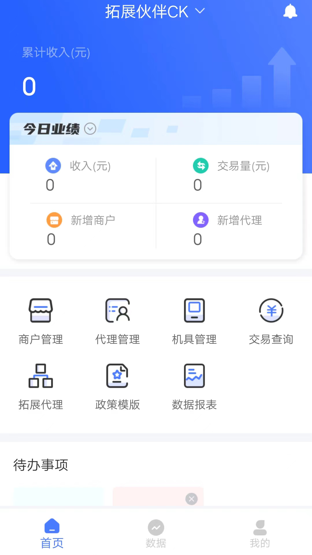 拓展伙伴pro_截图3