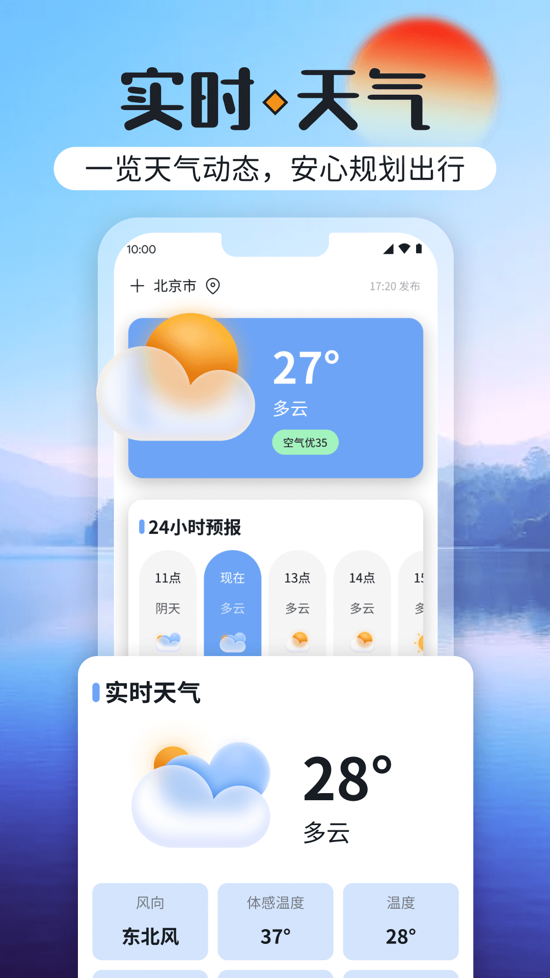 绚丽天气_截图1