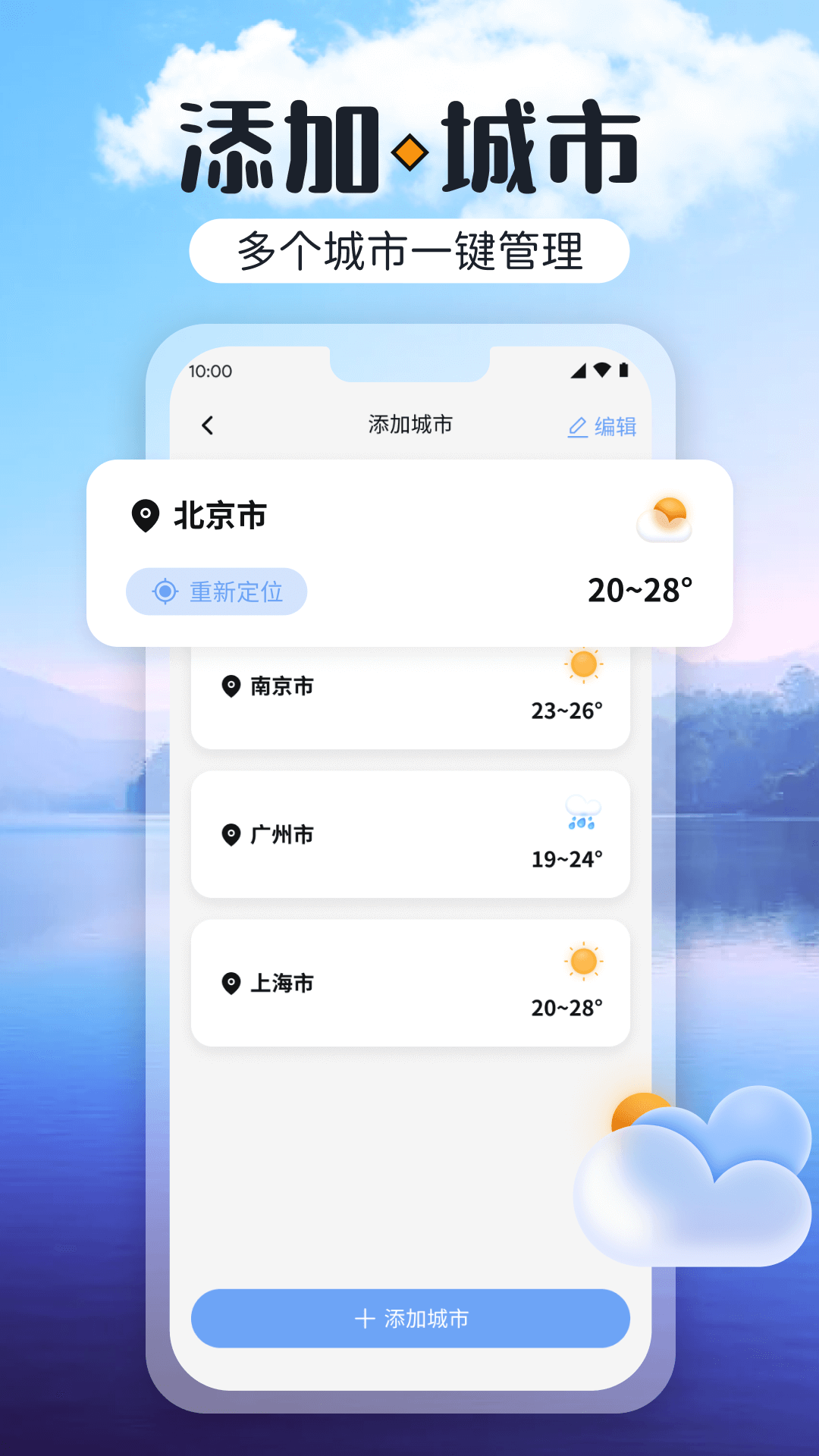 绚丽天气_截图4