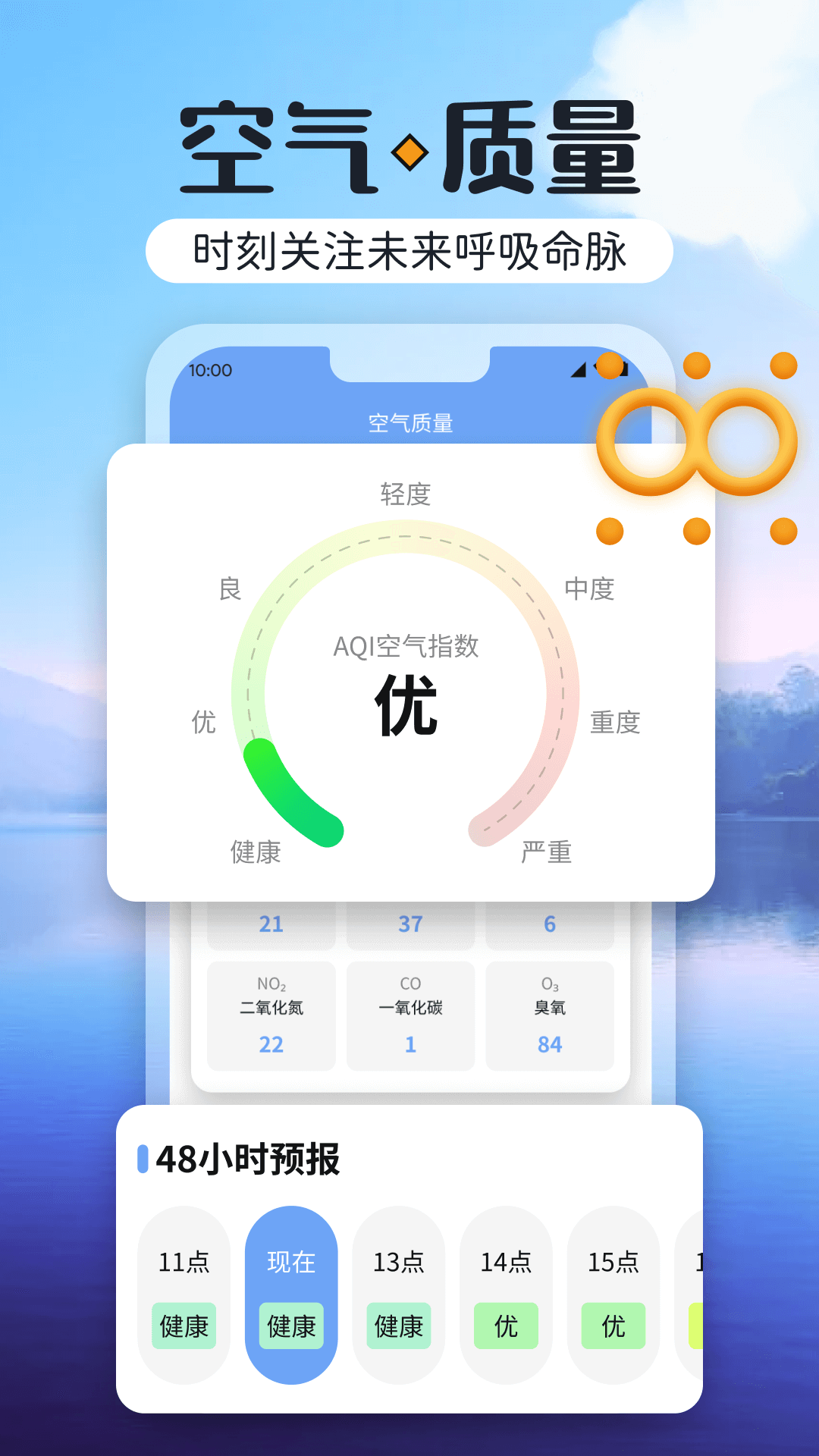 绚丽天气_截图2