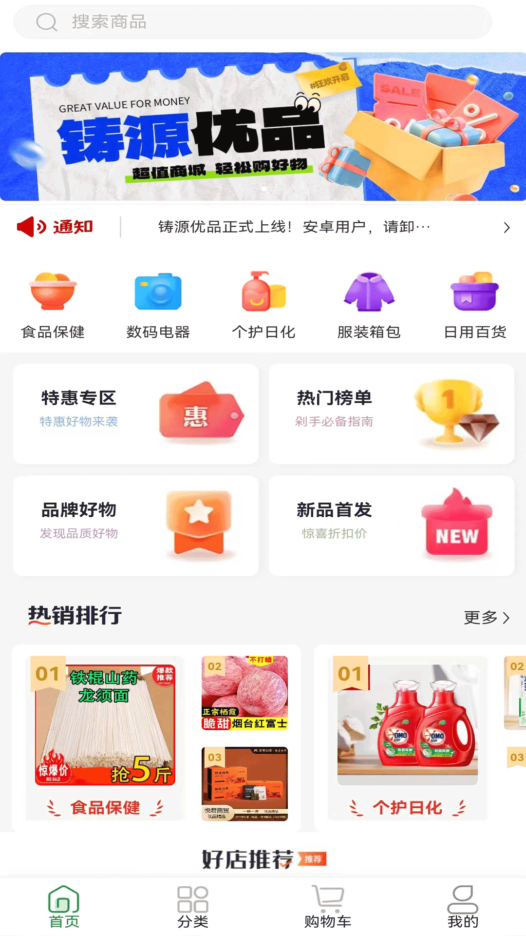 铸源优品_截图1