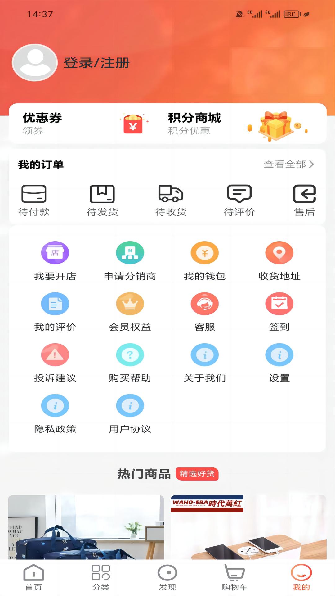 众业购物商城_截图4