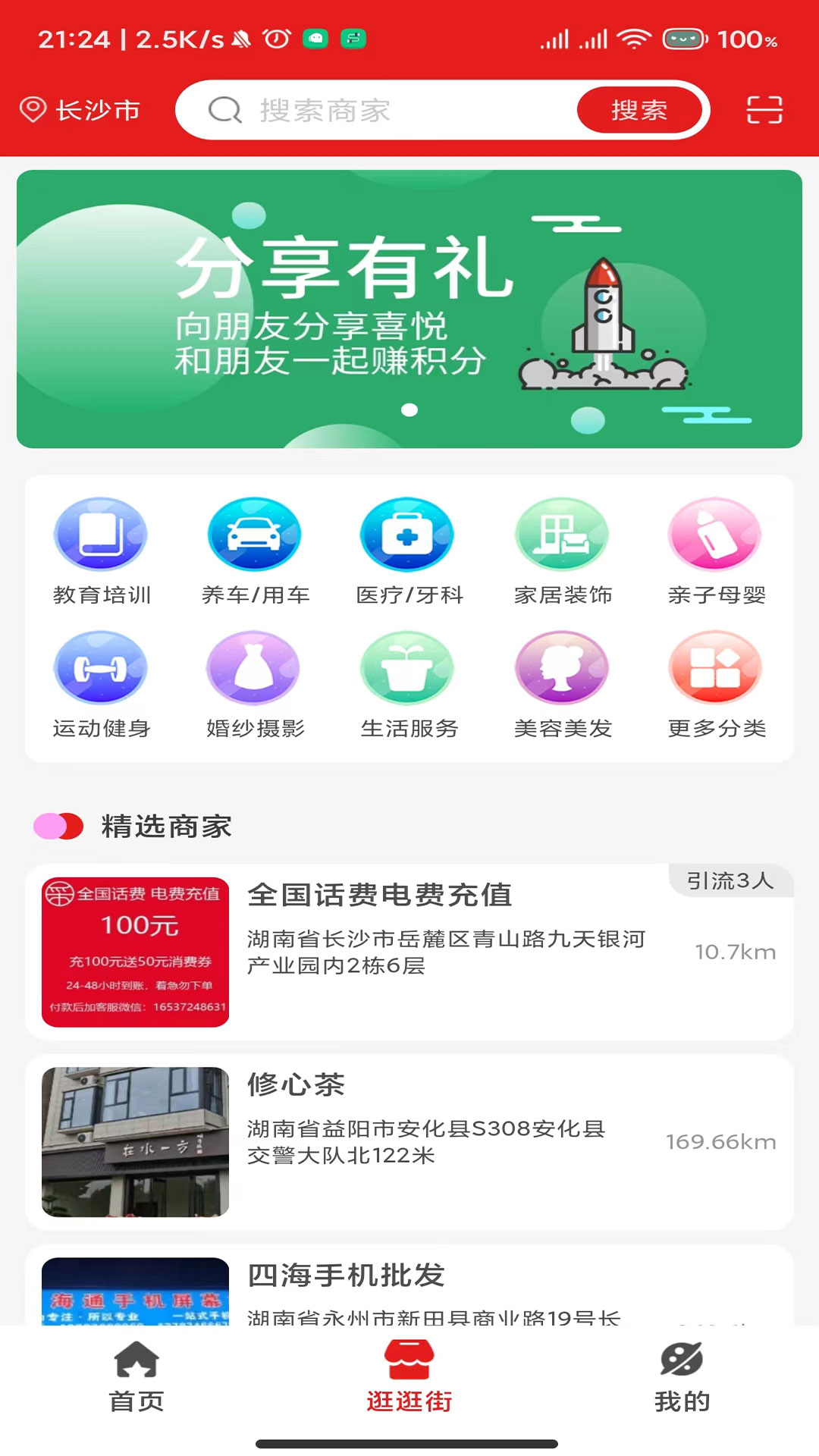 乐采商城_截图2