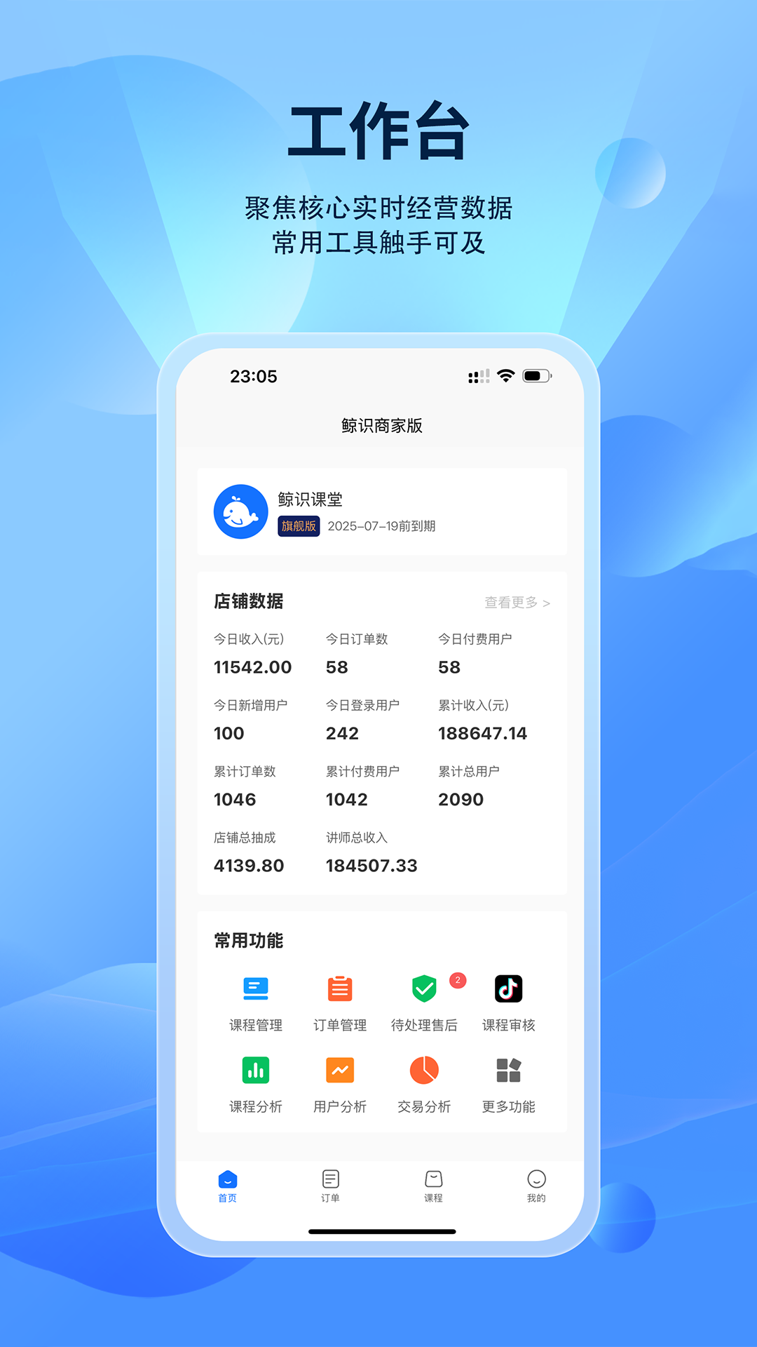 鲸识商家端_截图1