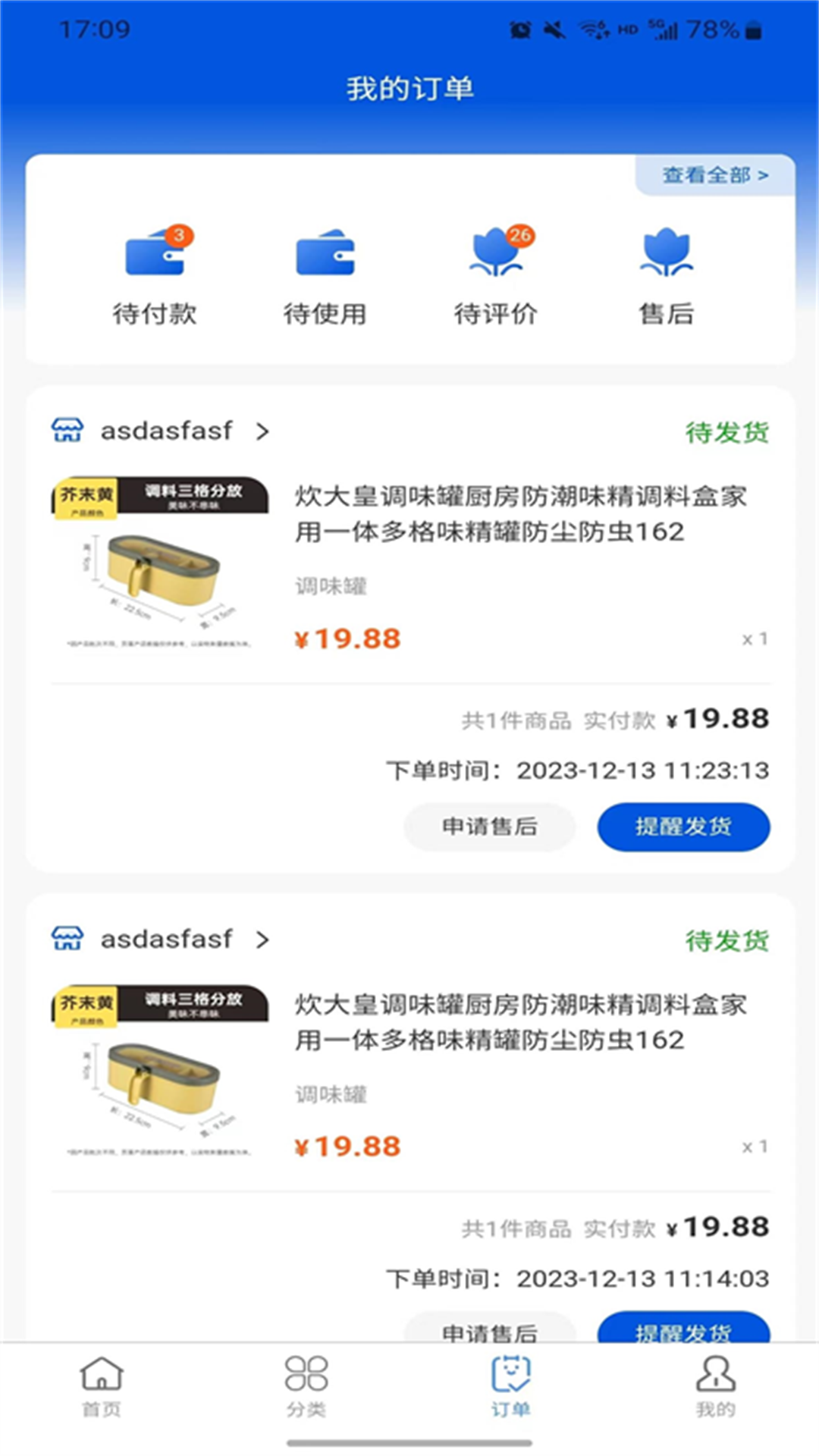 滴联商城_截图4