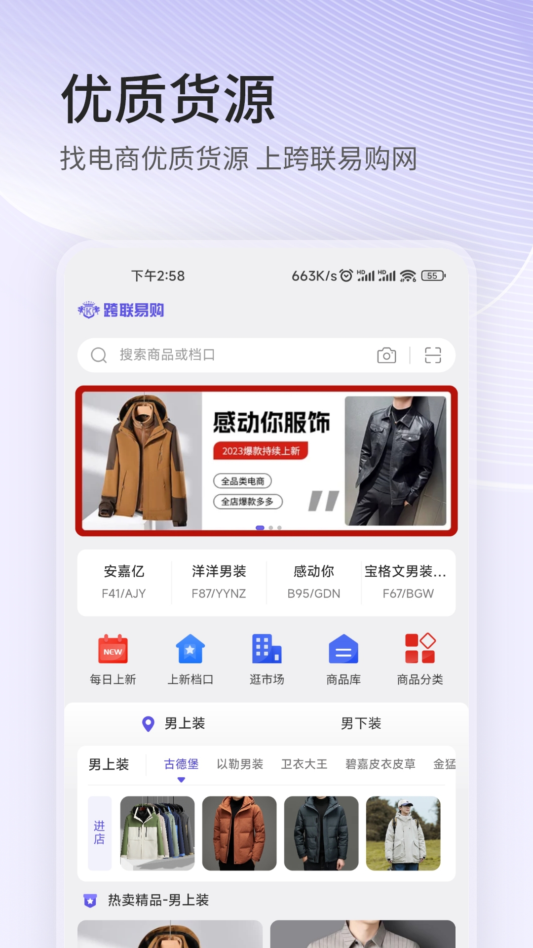 跨联易购_截图1