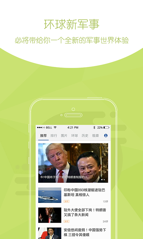 环球新军事_截图5