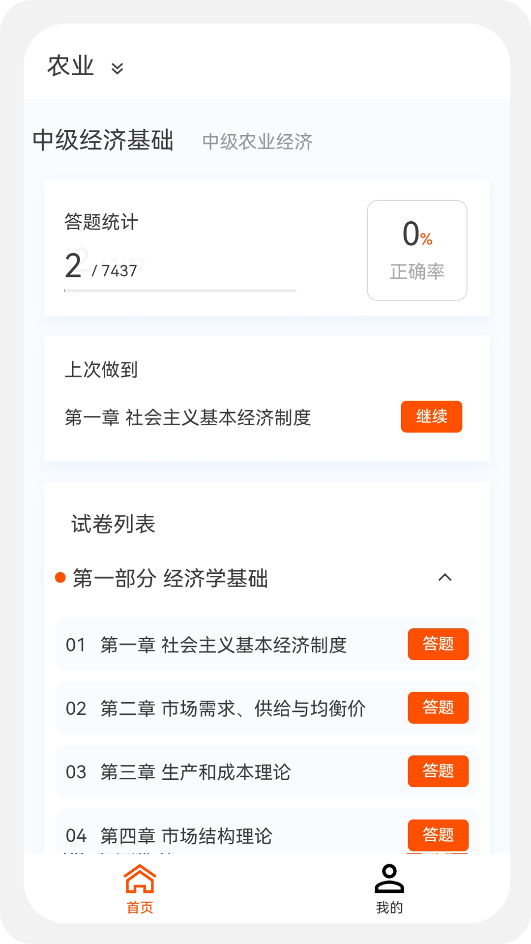 中级经济师新题库