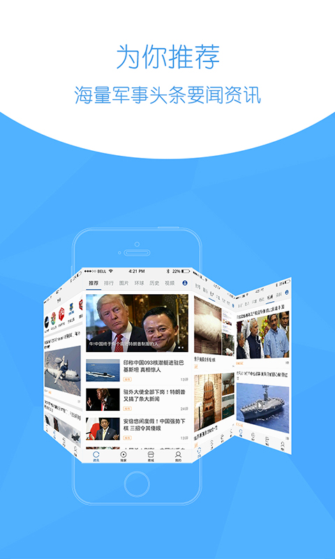 环球新军事_截图1