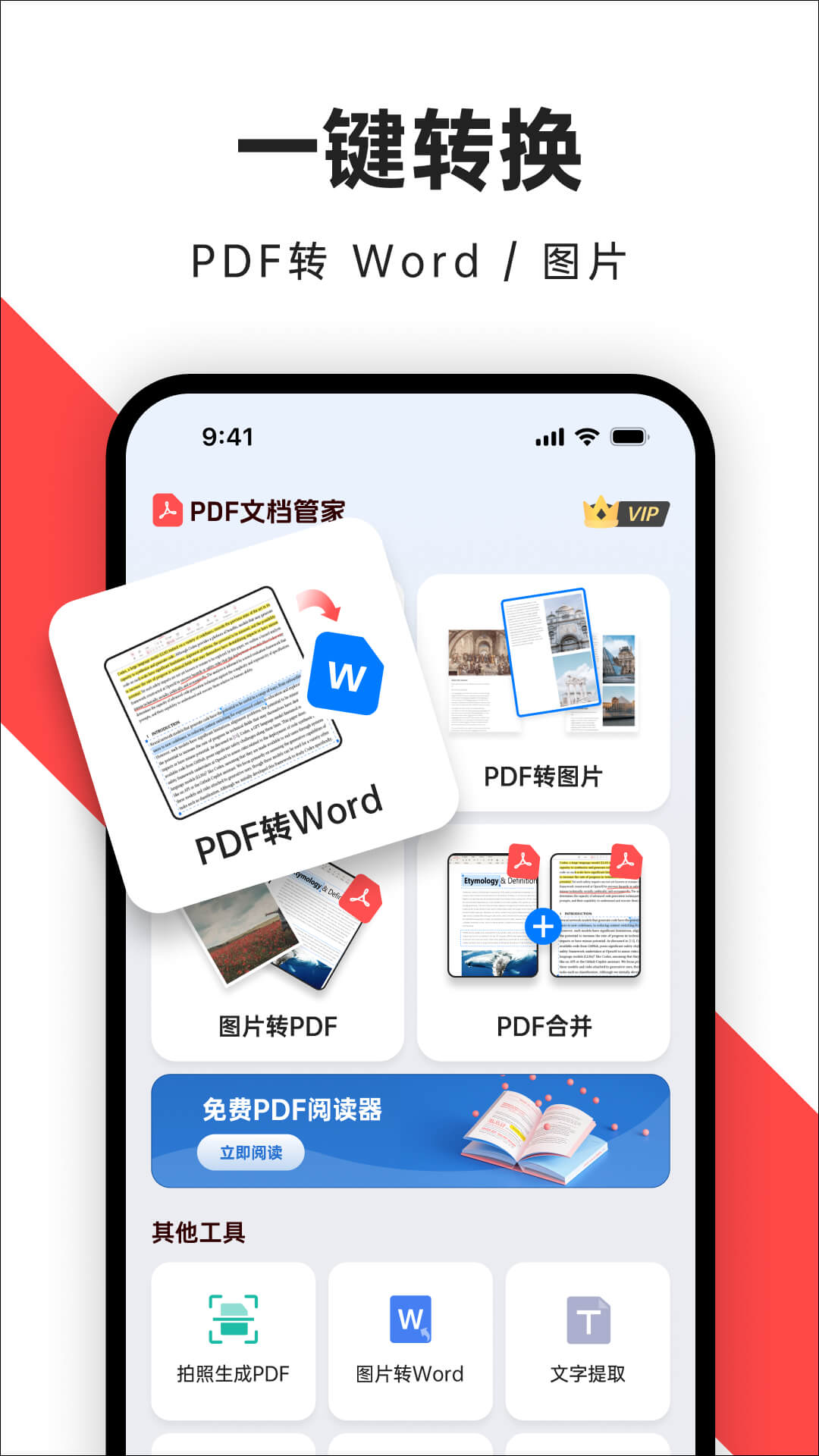 pdf文档管家