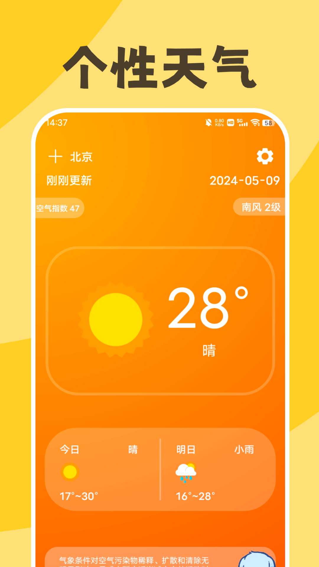 缤纷天气_截图1