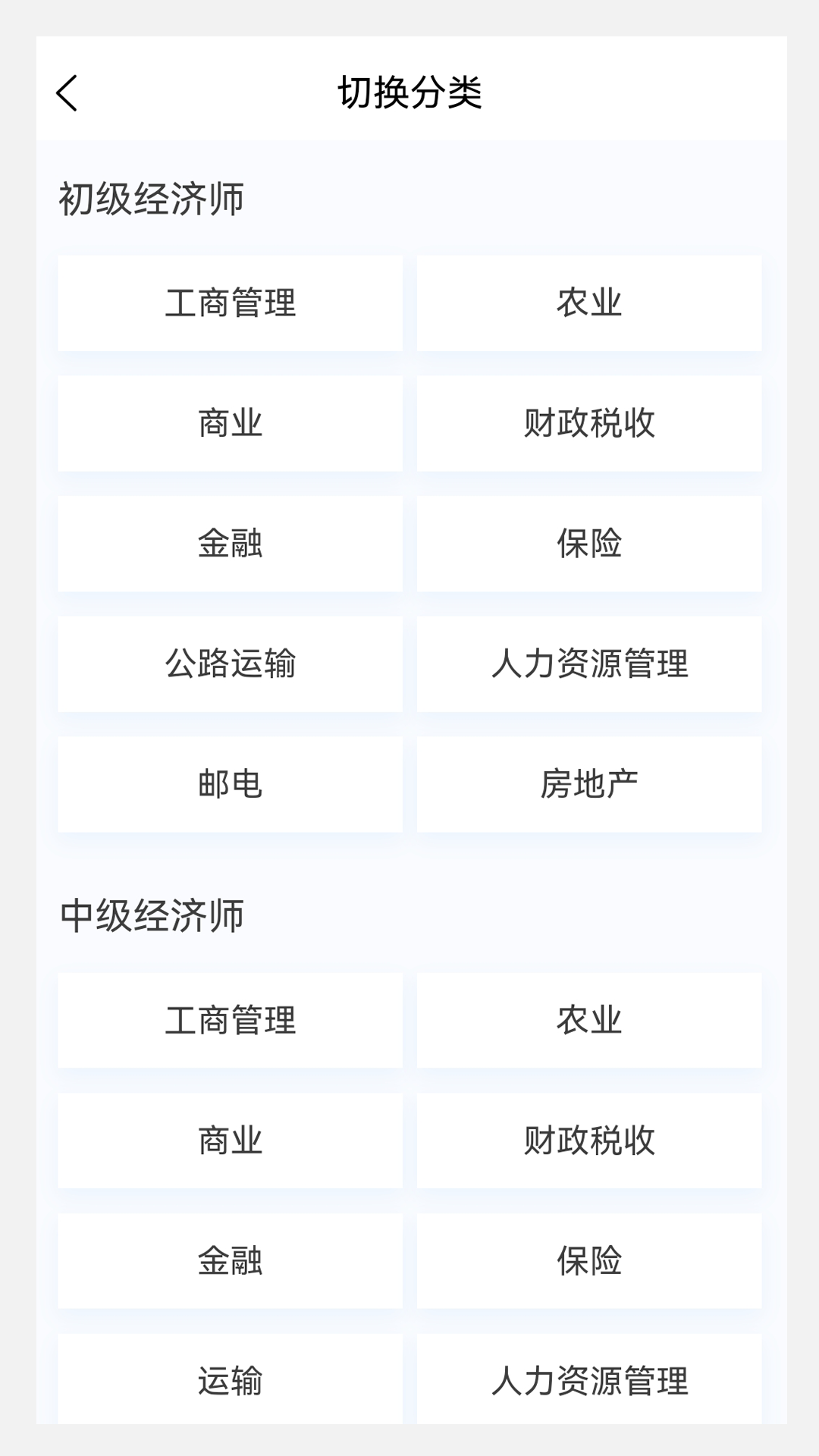 初中级经济师新题库_截图1