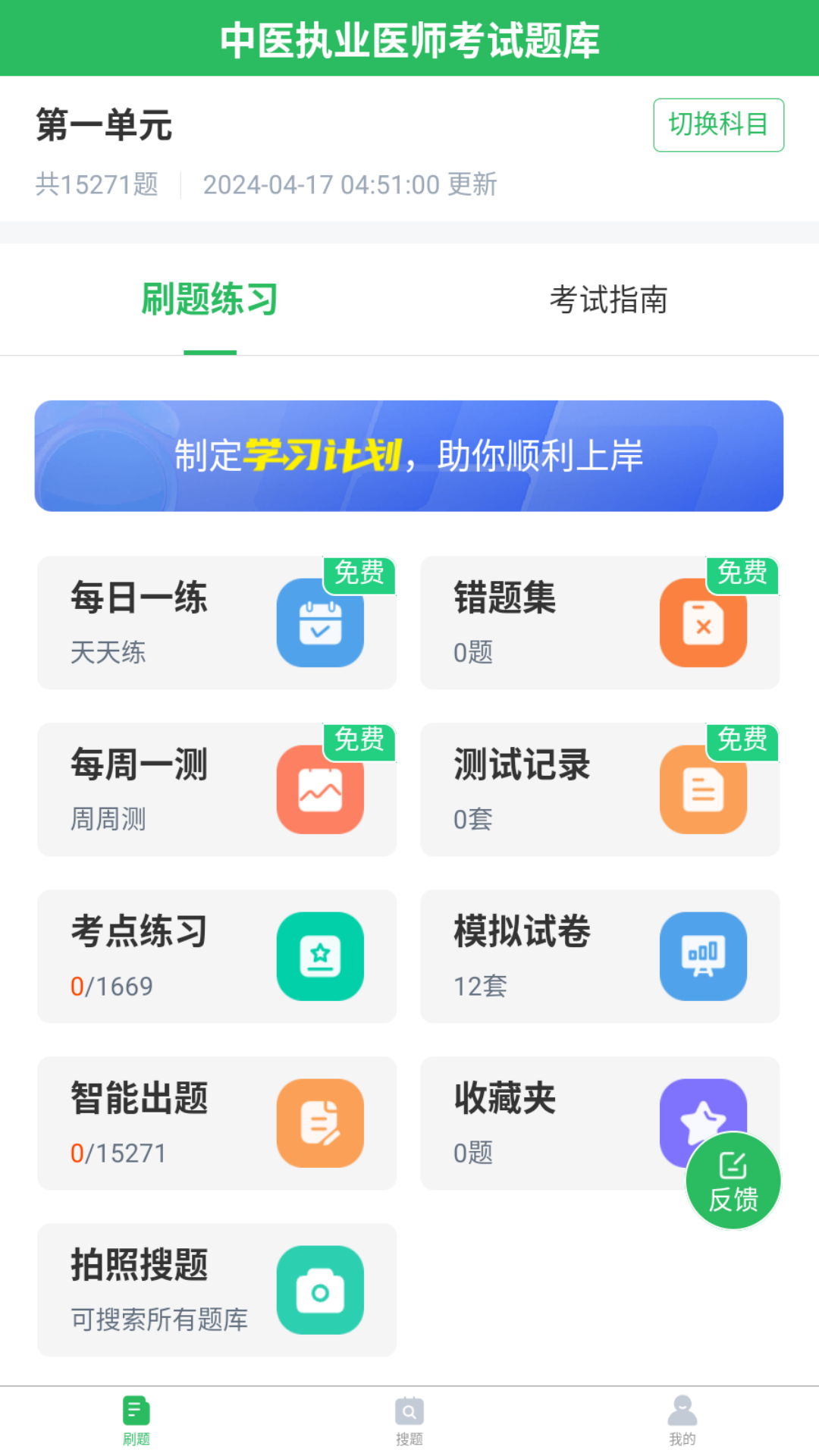 上学吧中医执业医师题库_截图1