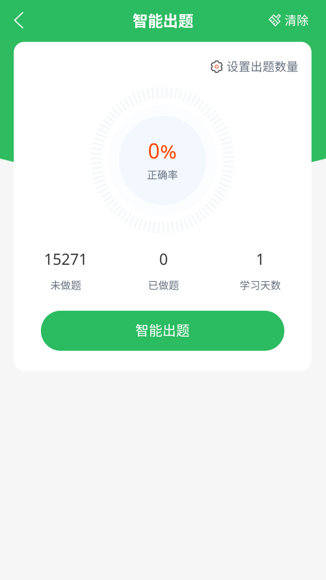 上学吧中医执业医师题库_截图3