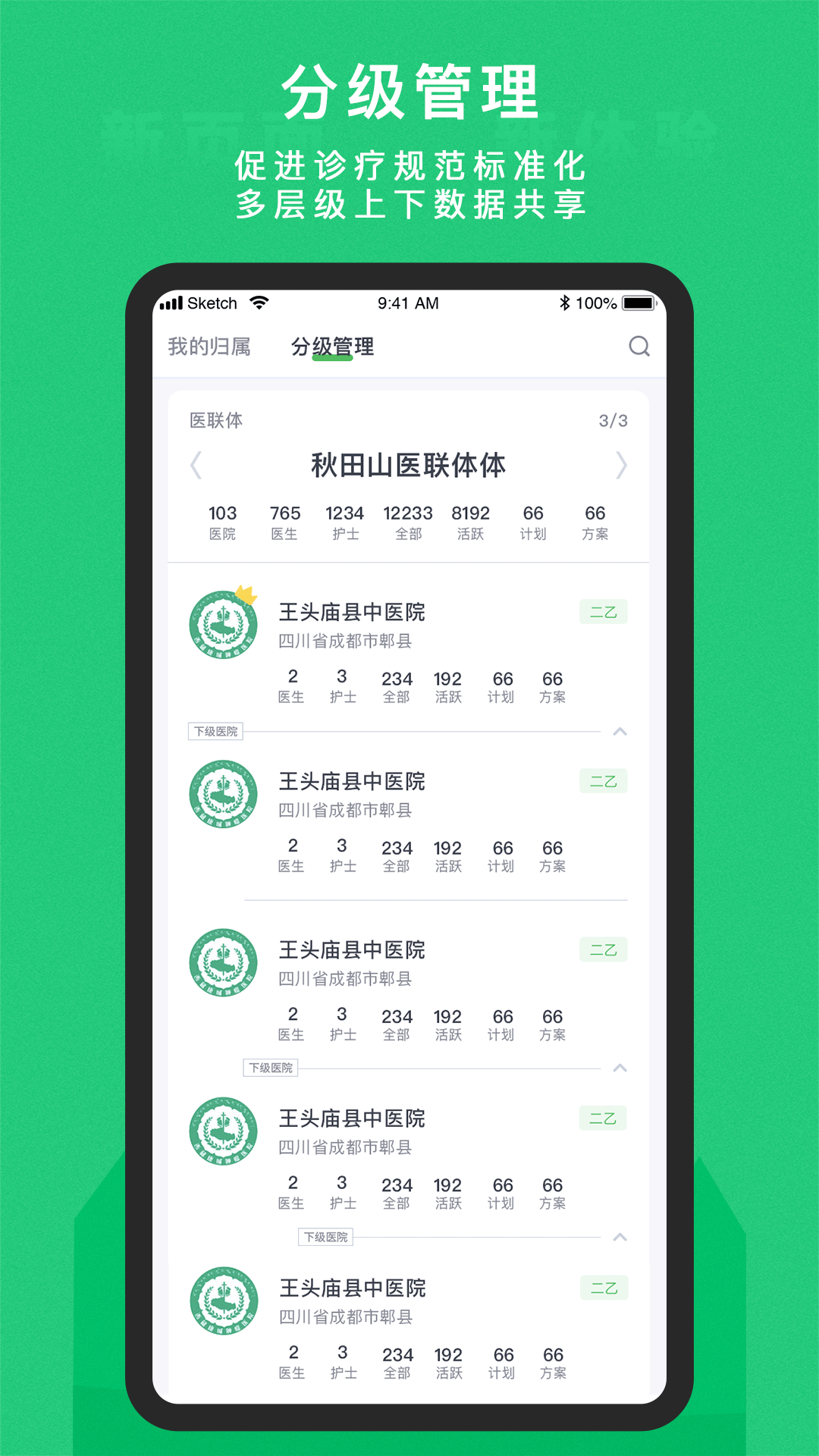 东宝医护_截图3