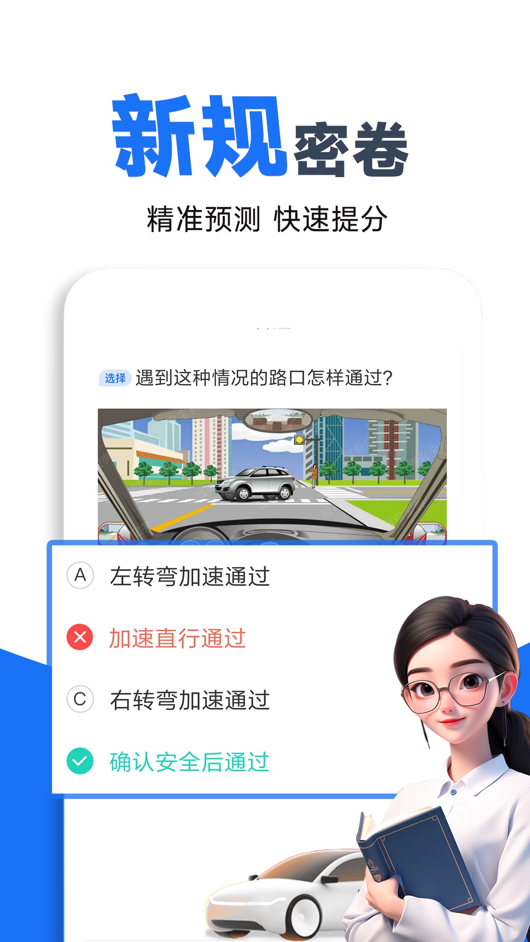 驾校考试宝典_截图4