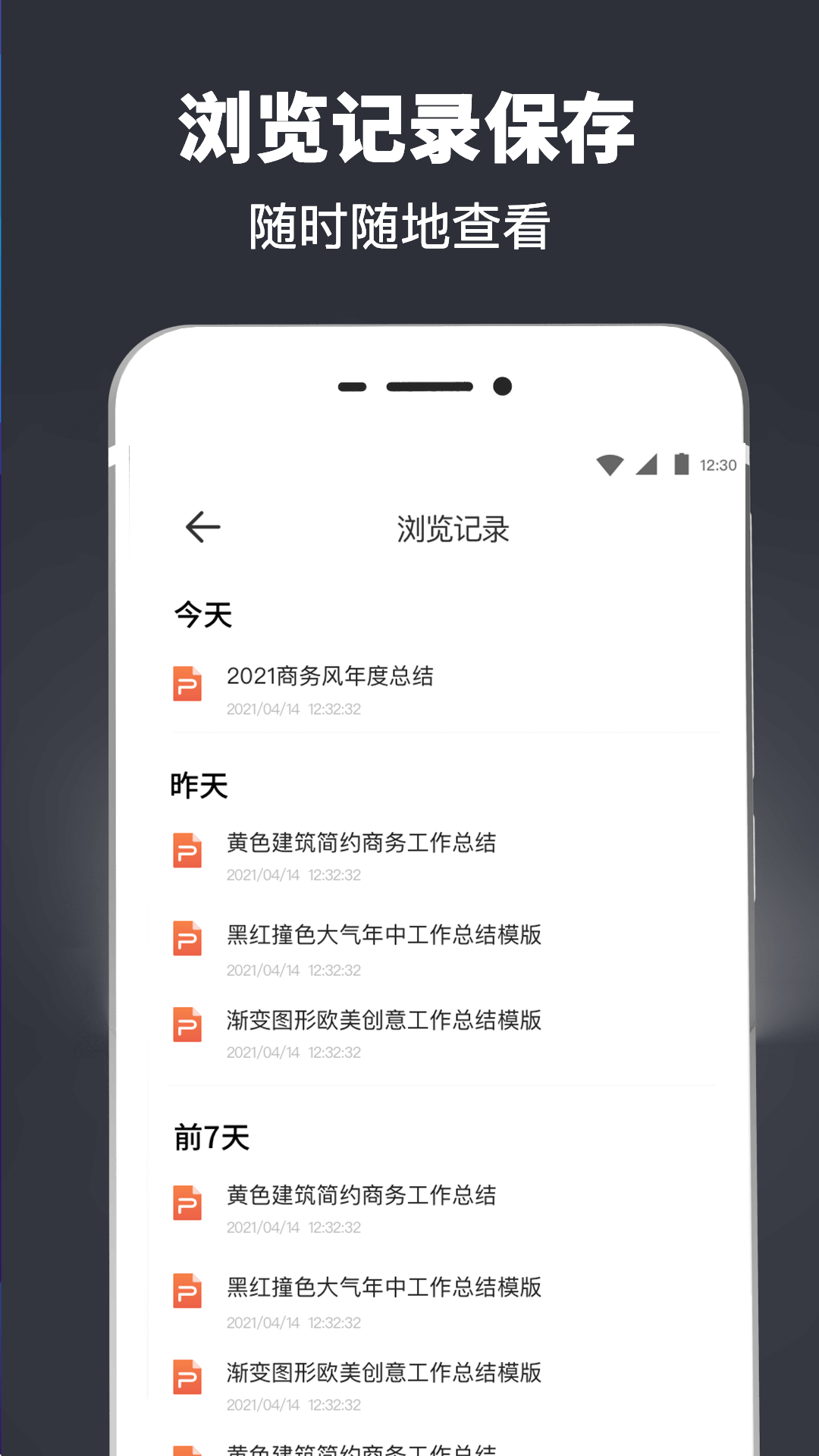 ppt模板_截图4