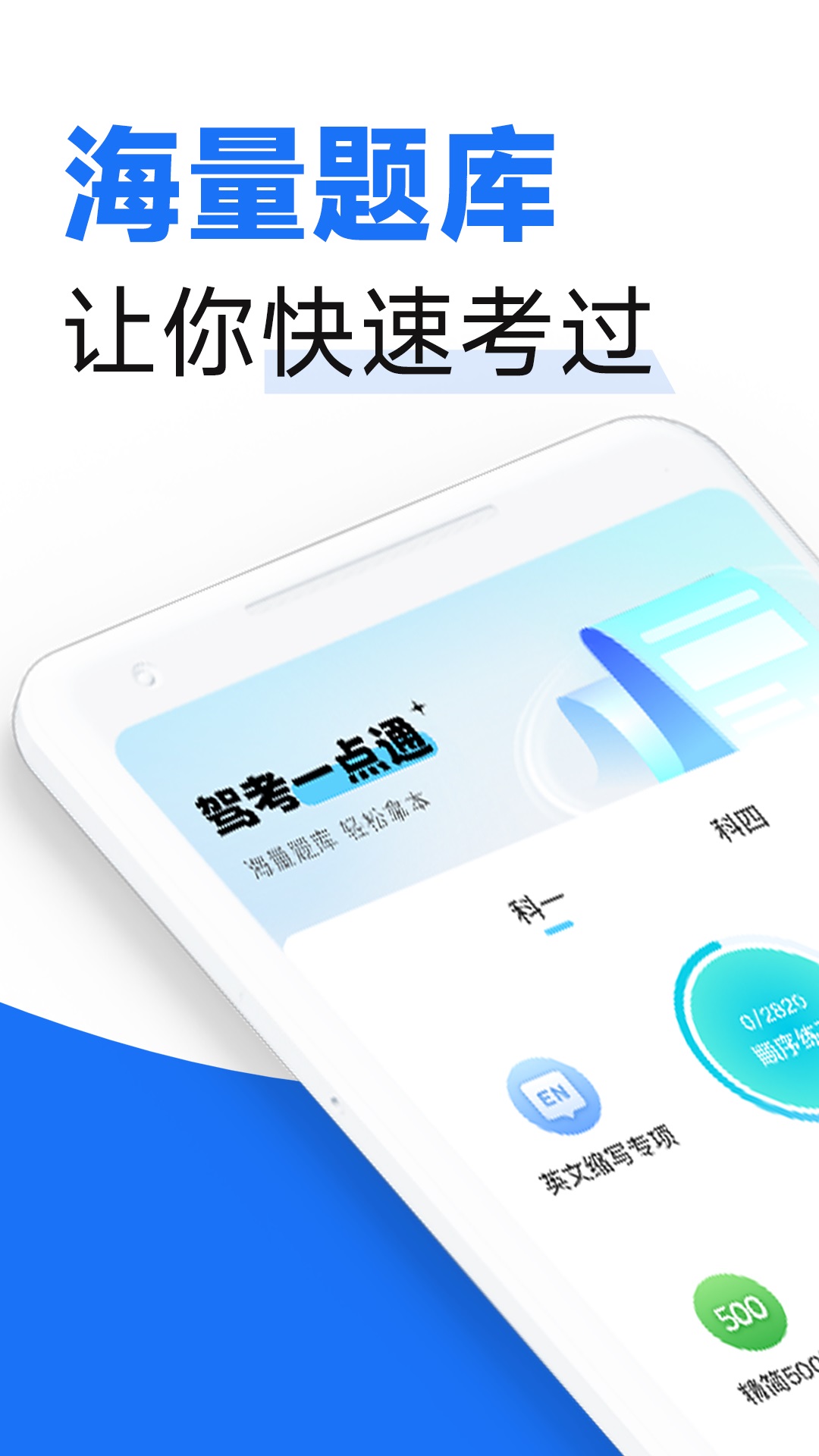 驾校考试宝典_截图1