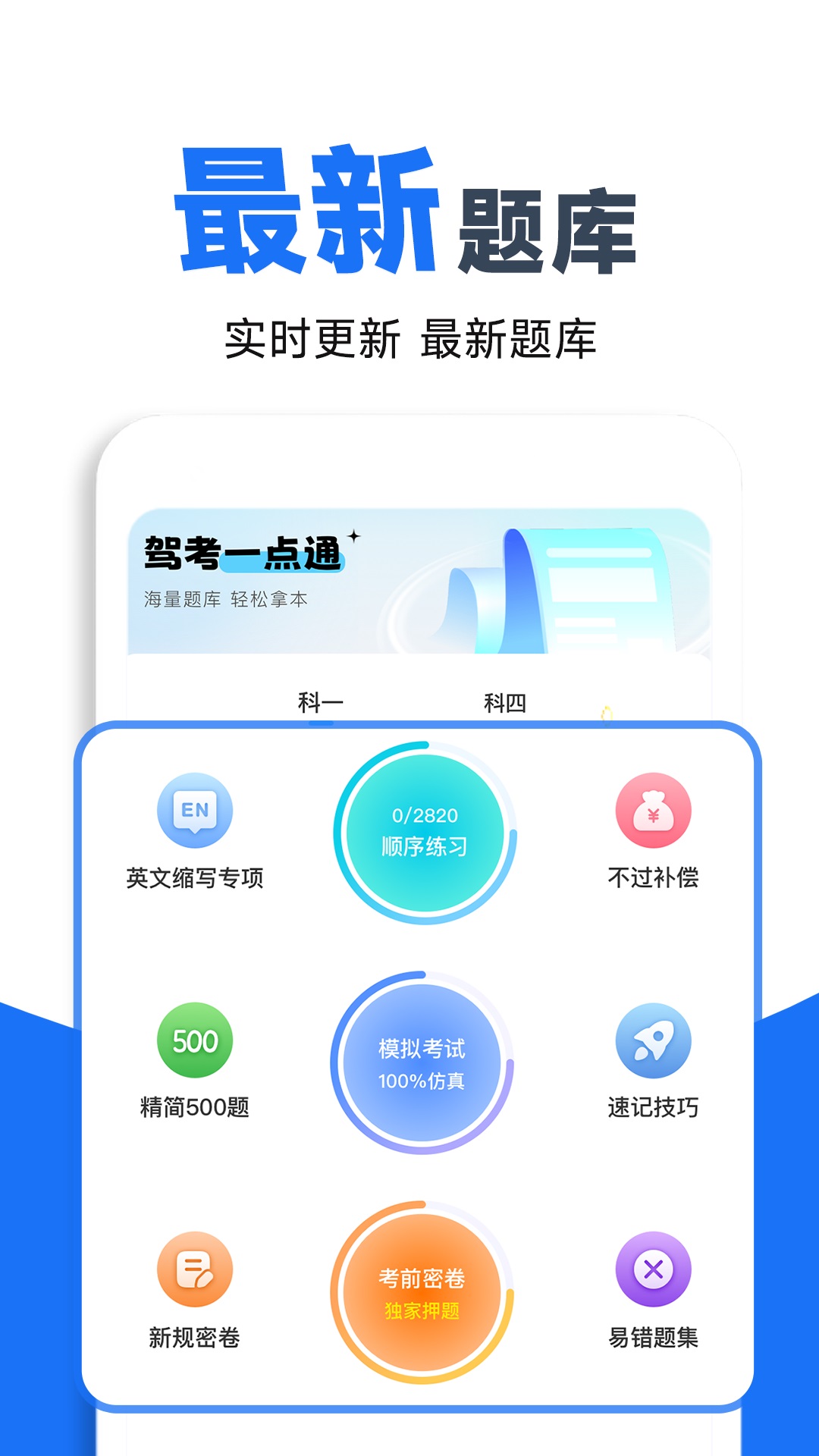 驾校考试宝典_截图3