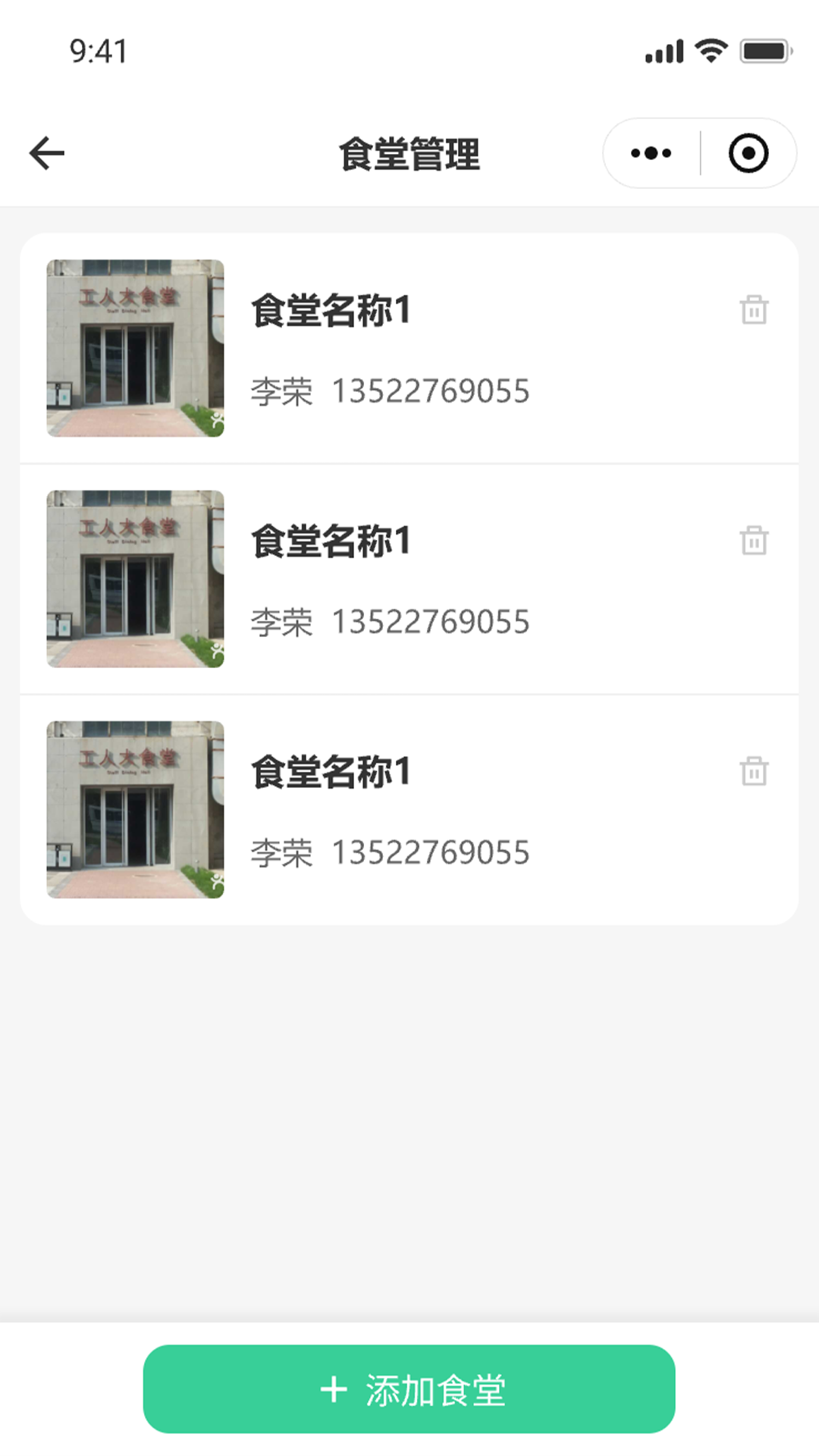 ai膳食营养师管理端_截图5