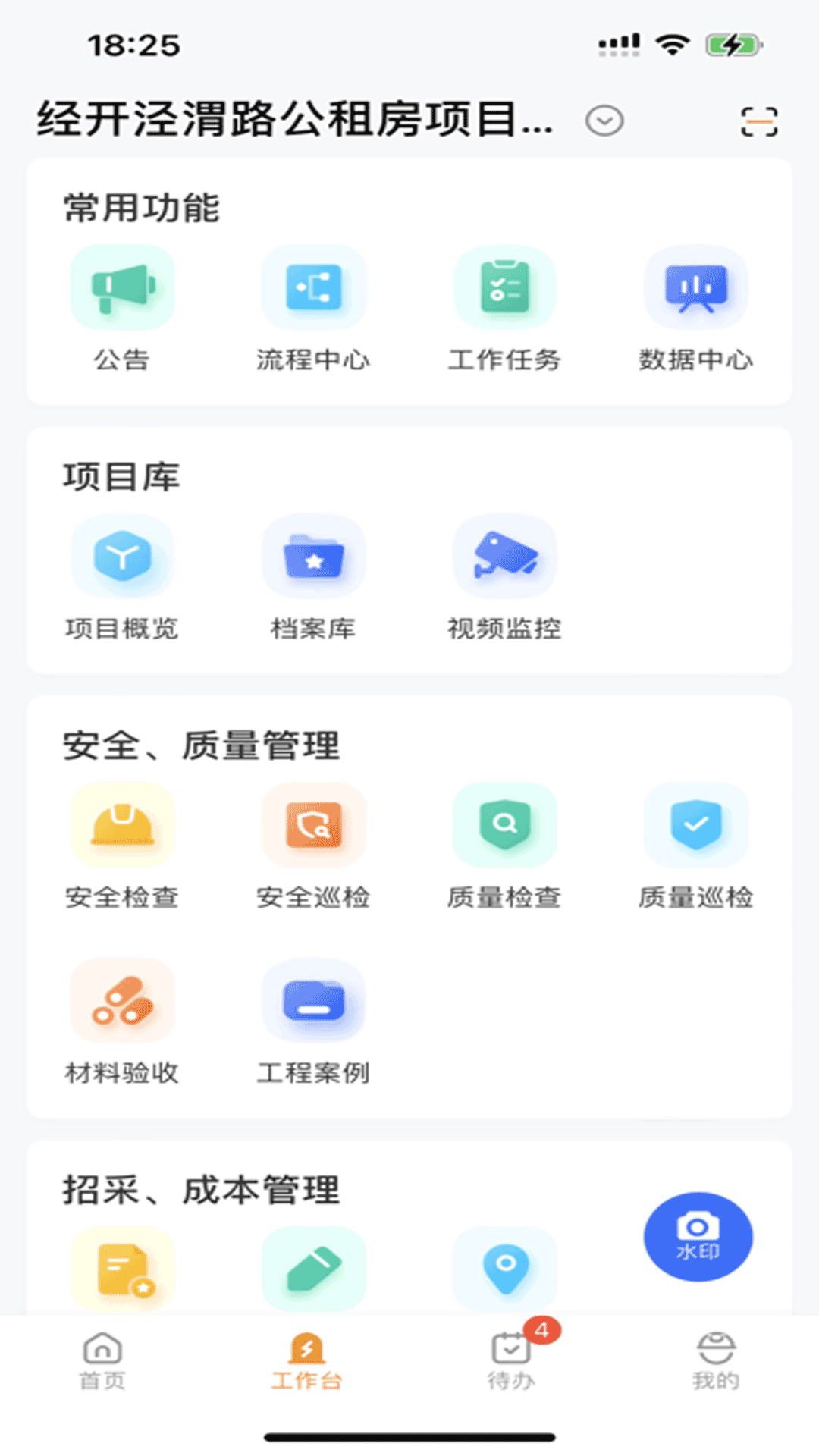 安居工程_截图2