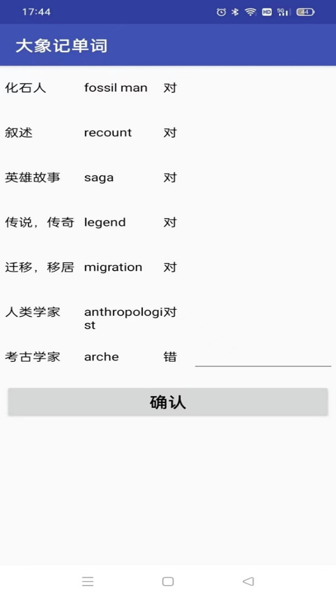 大象记单词_截图5