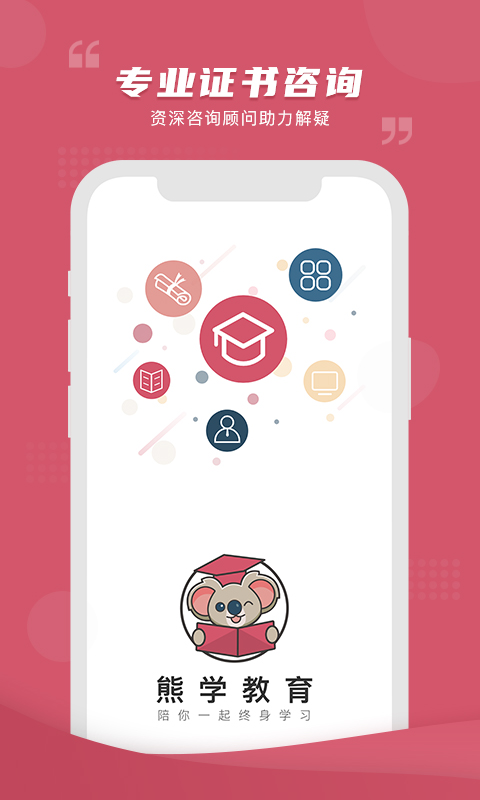 熊学课堂_截图4