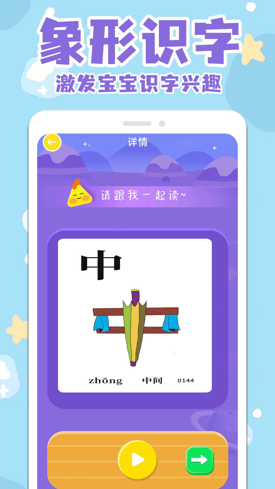 识字大全