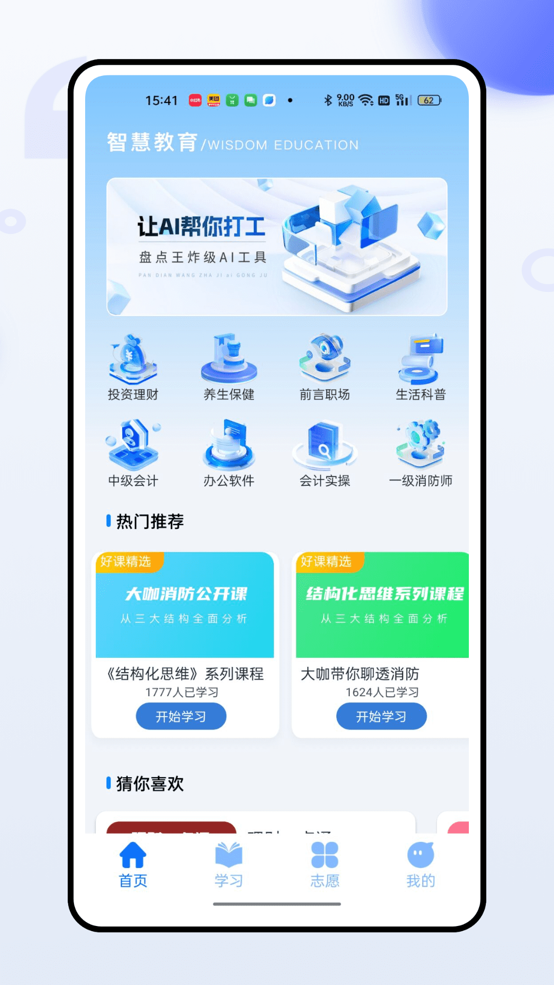 易螳螂云课堂_截图1