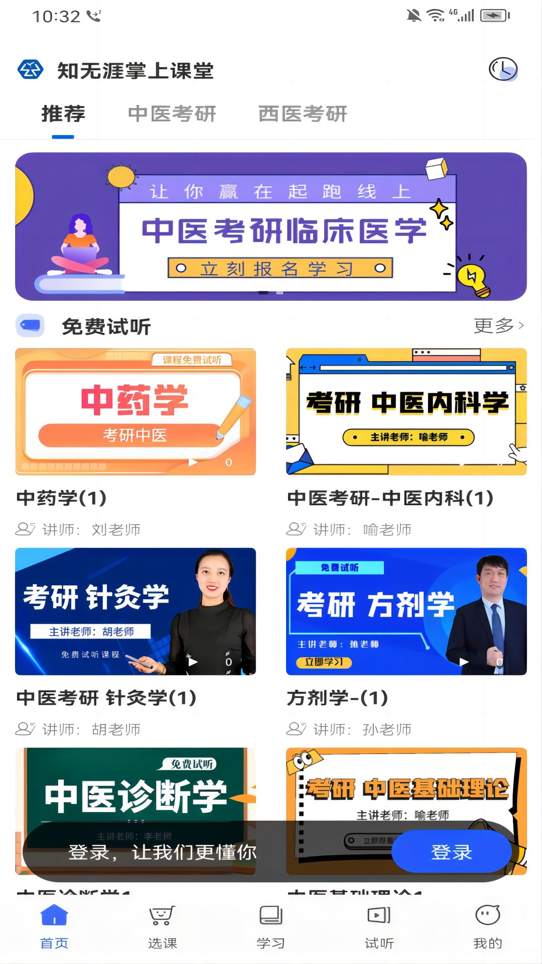 知无涯掌上课堂_截图1