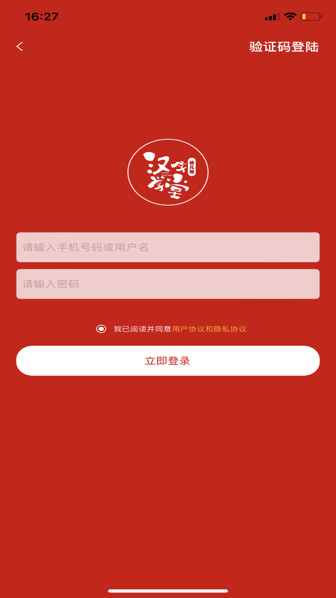 汉字学堂_截图2