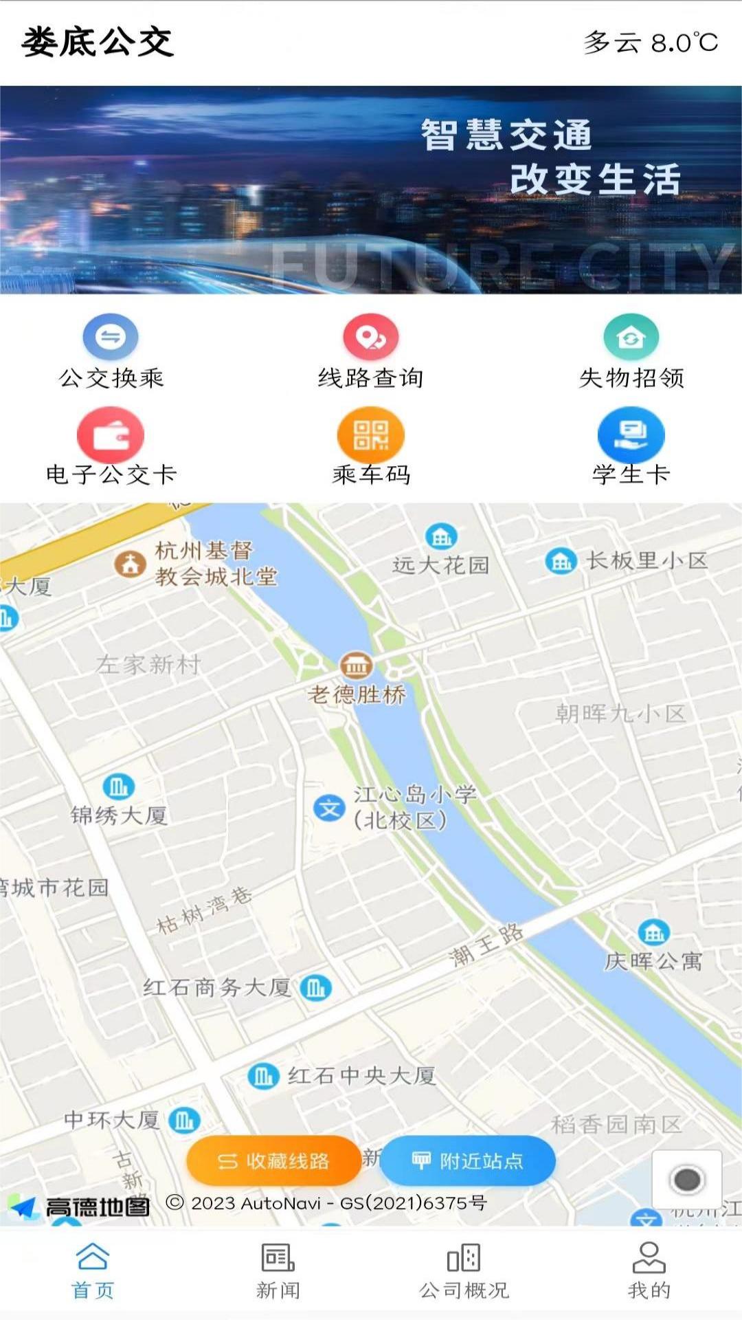 娄底公交_截图1