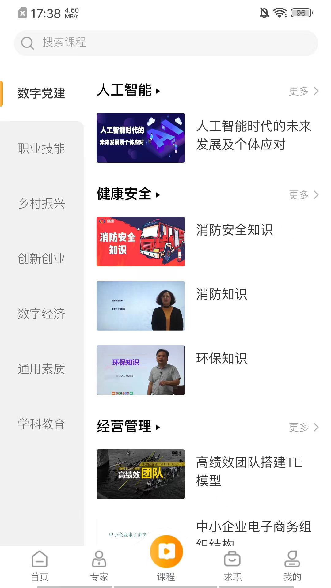 启创慕课_截图3