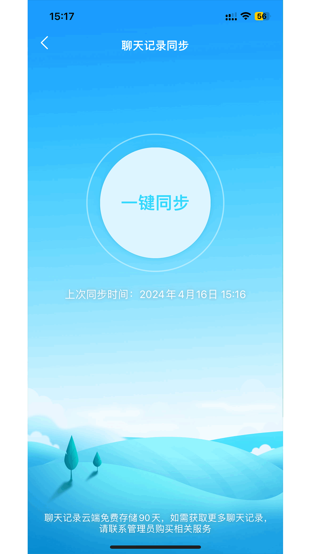 云上黑工商_截图2