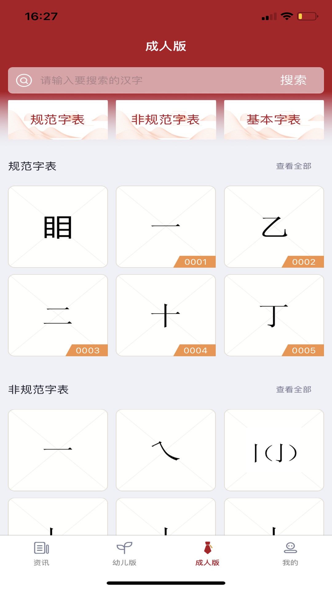 汉字学堂_截图4