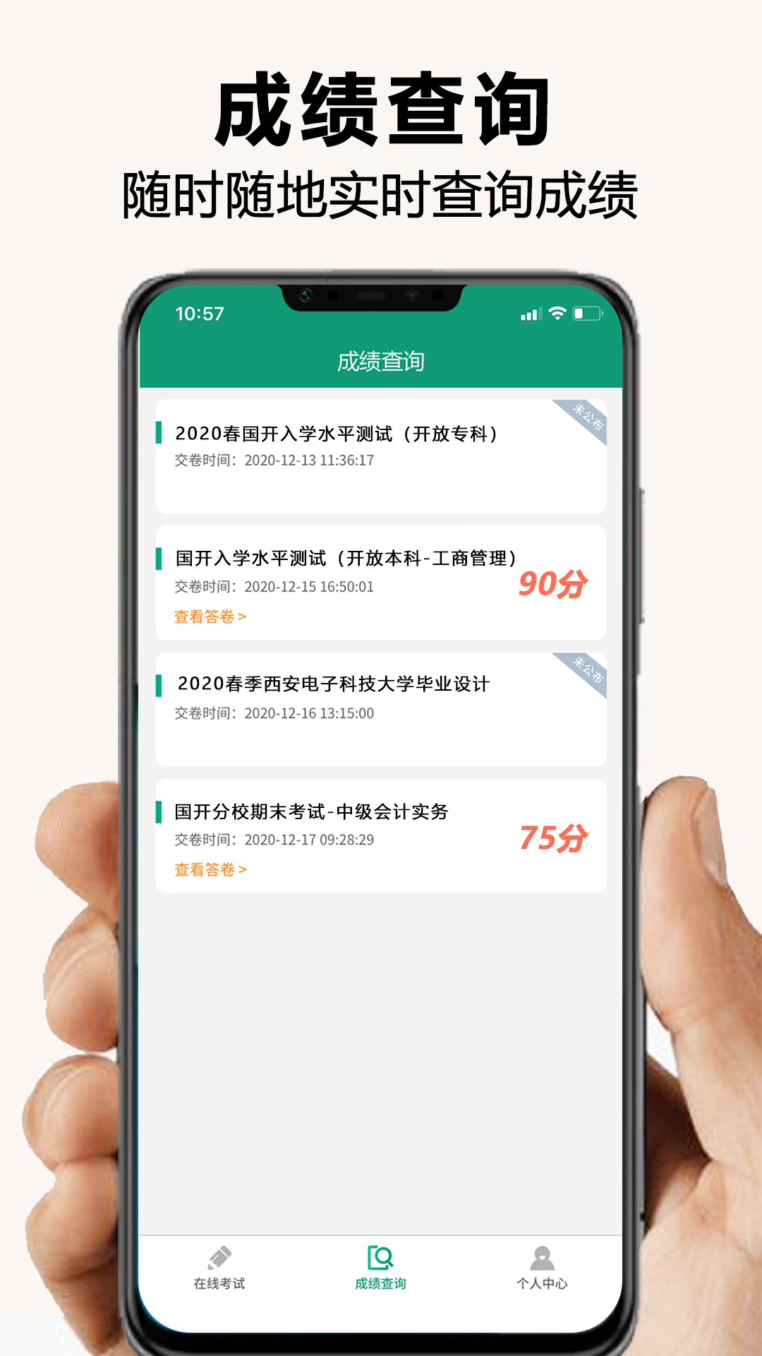 全能考试系统_截图2