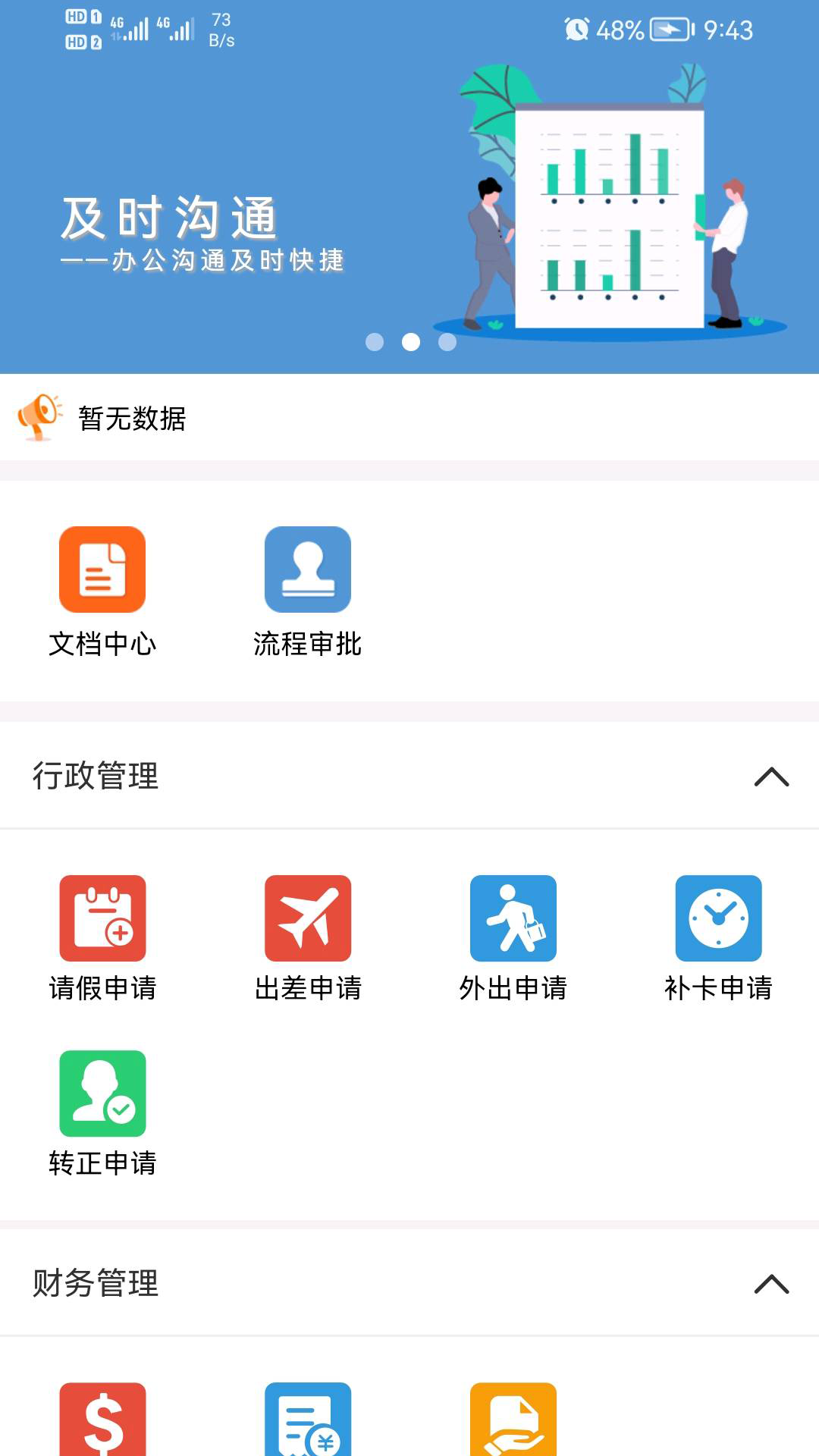 翔明办公协同管理系统_截图2