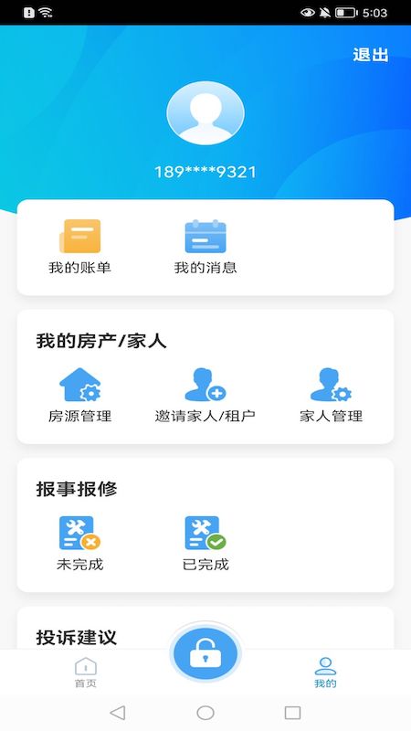 e园丁智慧系统_截图3