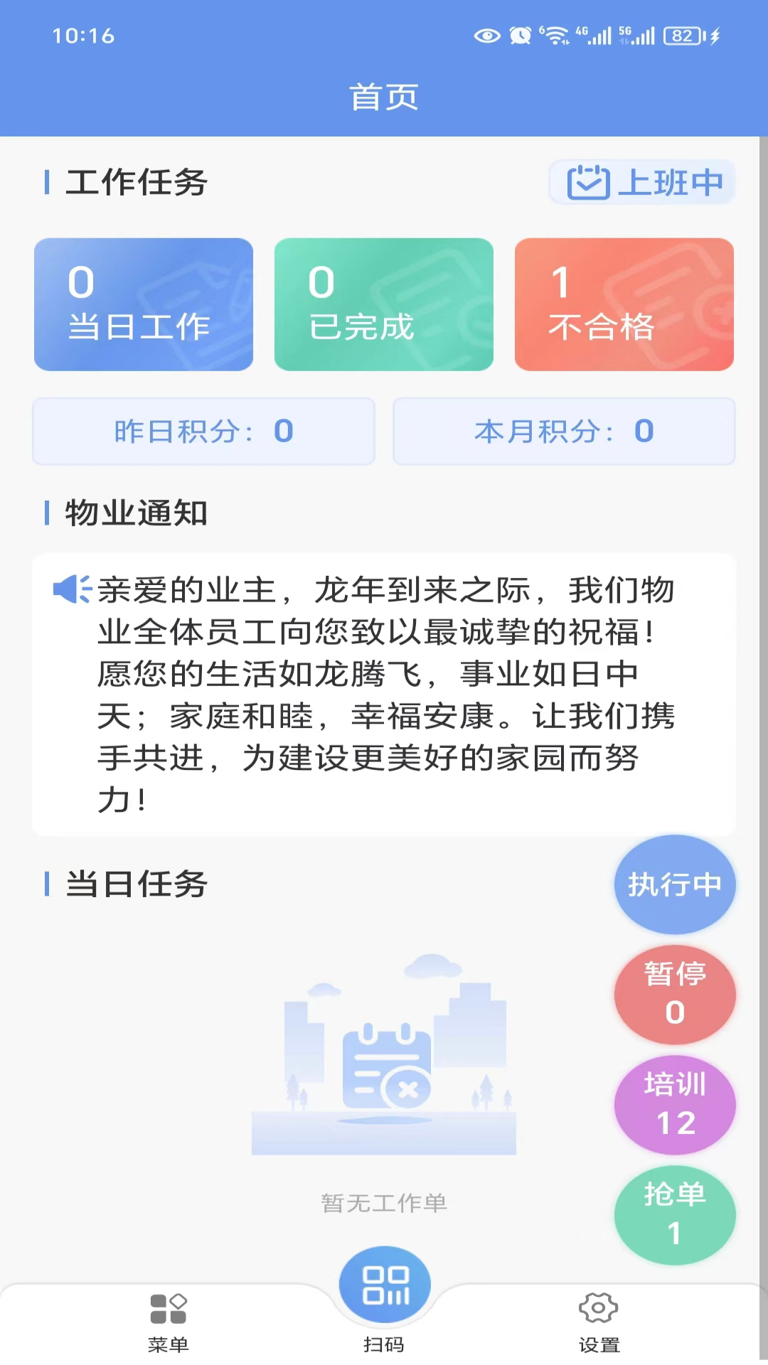 智慧工单系统_截图2