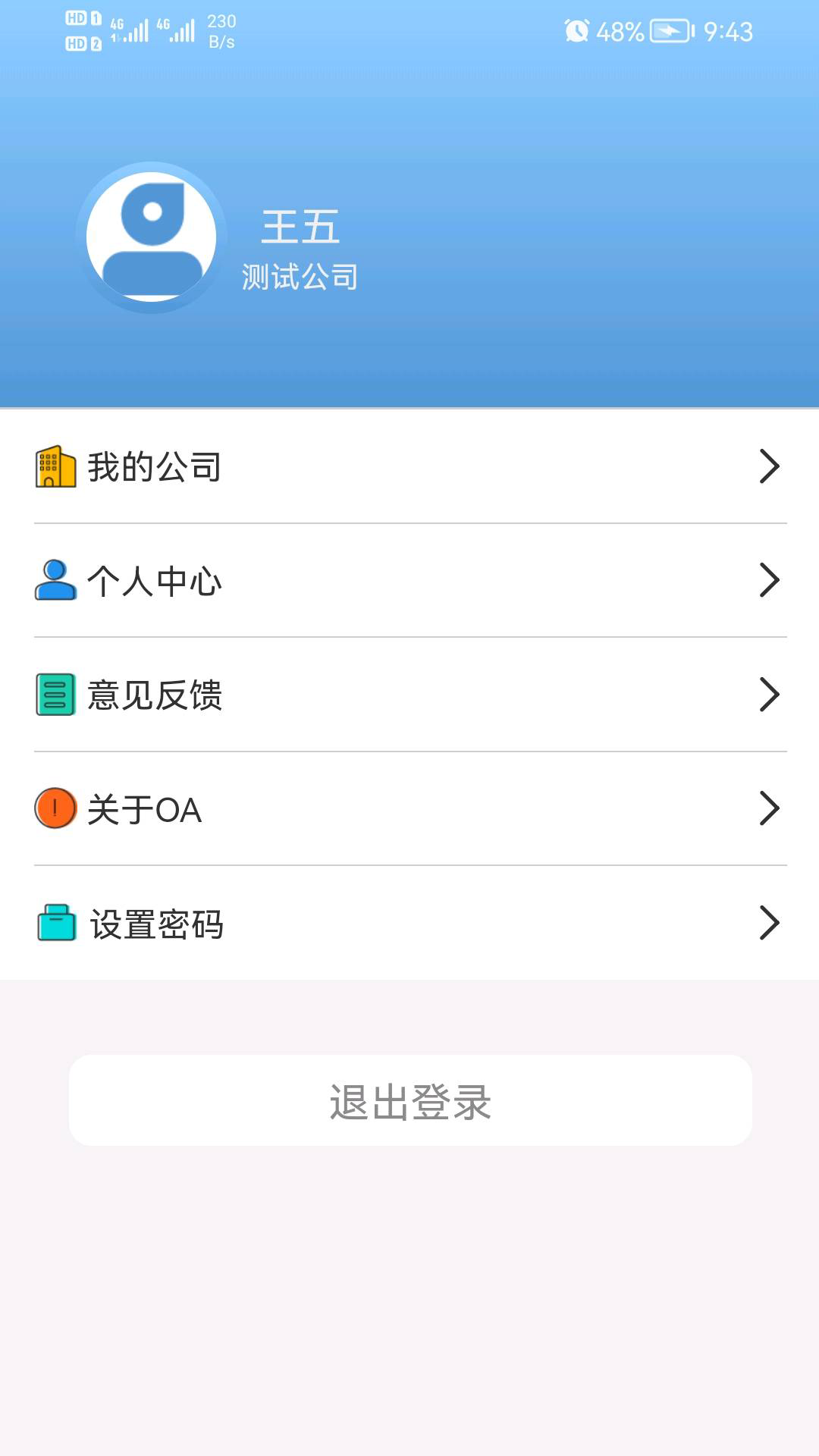 翔明办公协同管理系统_截图1