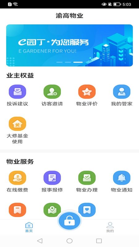 e园丁智慧系统_截图1